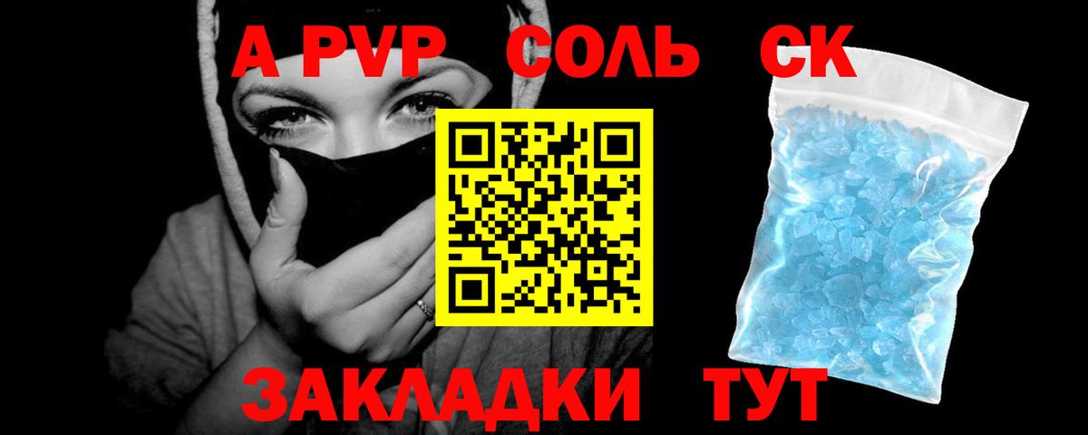 A-PVP СК КРИС  А ПВП кристаллы  Ростов Великий  Alfa_PVP Соль  Вход с VPN 