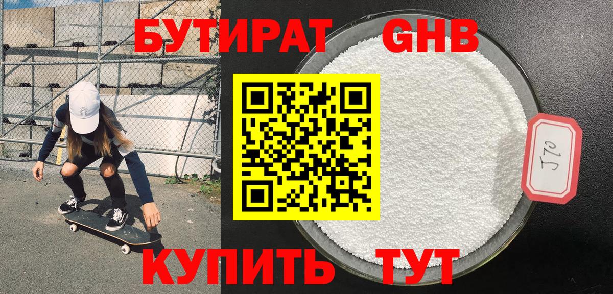 Бутират GHB  Вход с VPN  Ростов Великий 