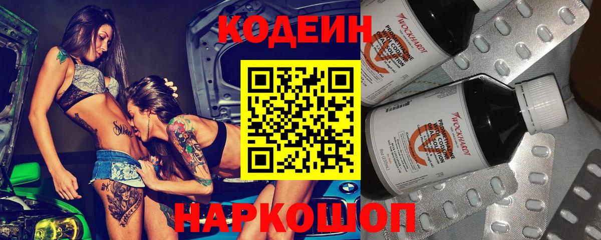 Кодеин напиток Lean (лин)  Вход с VPN  Ростов Великий 