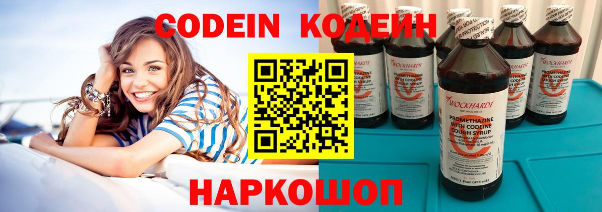 Кодеиновый сироп Lean Purple Drank Ростов Великий