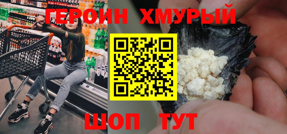 ГЕРОИН Heroin Ростов Великий